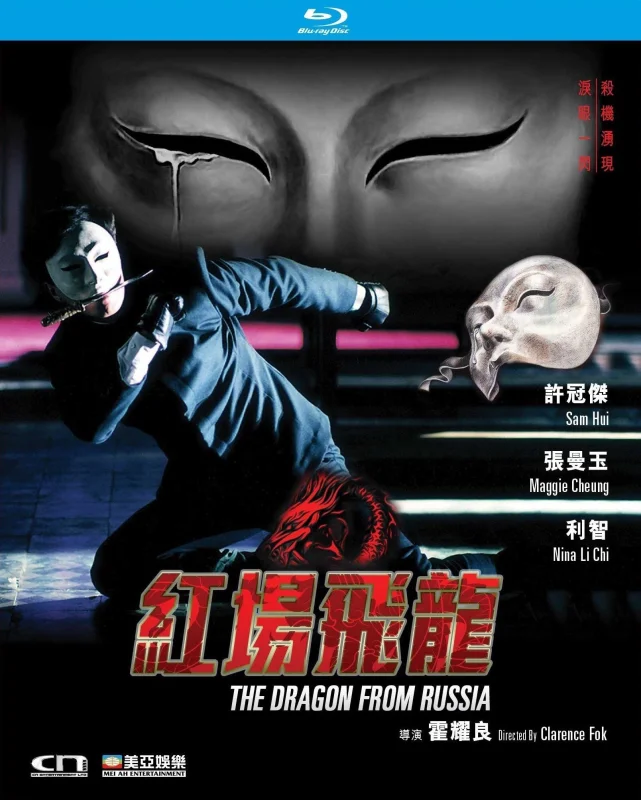 The Dragon from Russia 1990