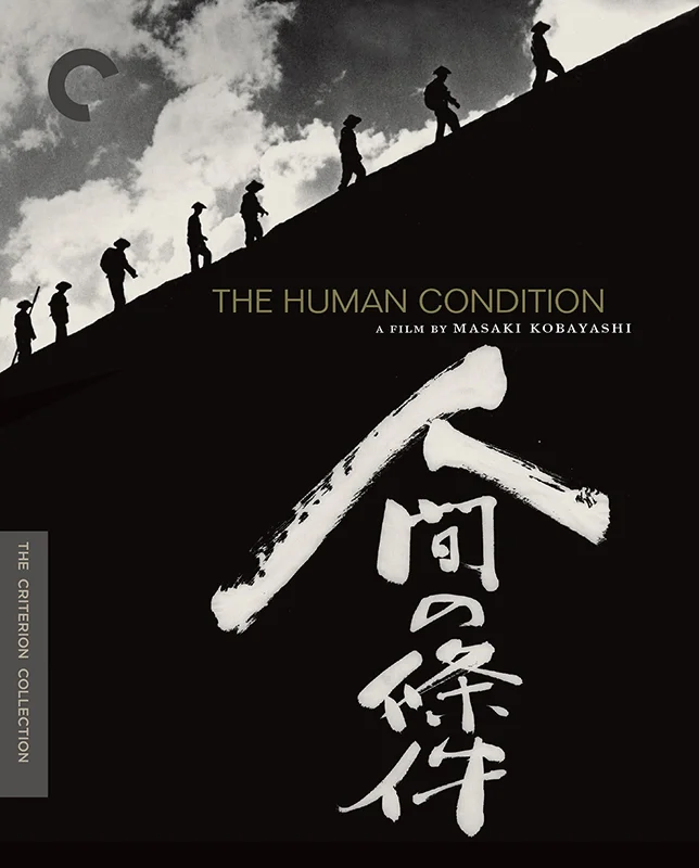 The Human Condition I: No Greater Love 1959